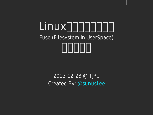 talk-tjpu-2013-fs-fuse