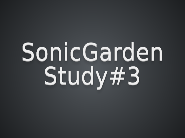SonicGarden Study#3 – 今日のテーマ – Deviseとは?