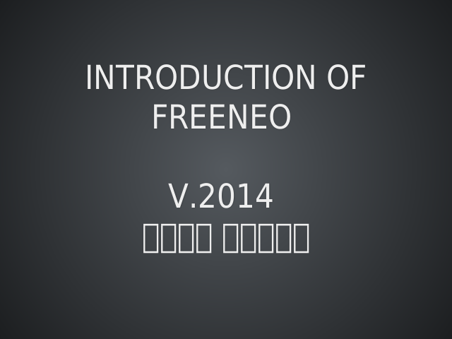 Introduction of FREENEO  V.2014  프리네오 회사소개서