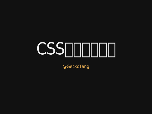 presentation-css-unit