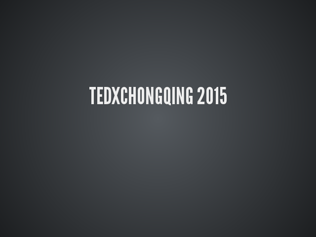 TEDxChongqing 2015 – 年度策划 – 更大的梦想在前方