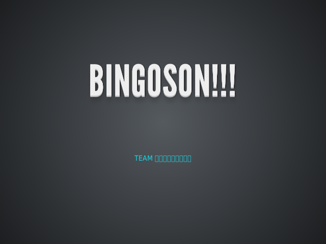 BINGOSON!!! – ビンゴとローソンとハッカソン