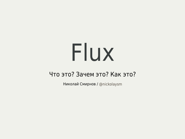 Flux